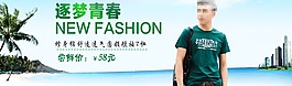 淘寶男裝T恤海報(bào)素材