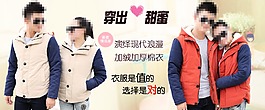 淘寶天貓情侶裝海報(bào)