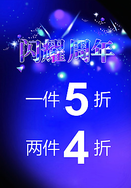 閃耀周年