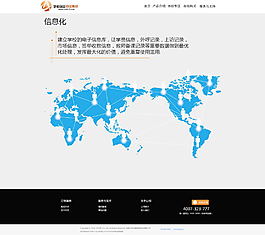企業網站信息圖