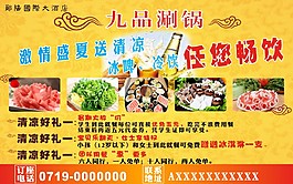 涮鍋海報餐飲廣告