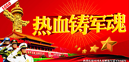 國際建軍節