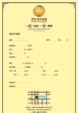 春天花園戶型折頁A面圖片