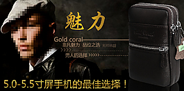 淘寶男包海報(bào)