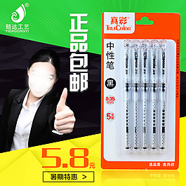 淘寶直通車圖PSD源文件下載