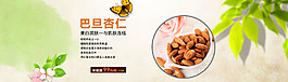 干果