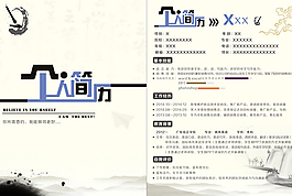 個人簡歷中國風