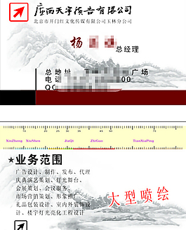 水墨背景名片