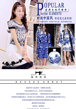 青花瓷女裝連衣裙詳情頁(yè)