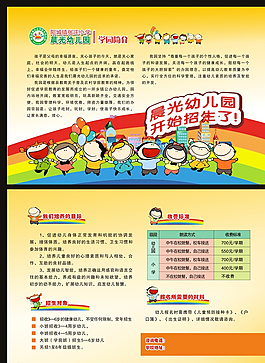 幼兒園招生單頁圖片