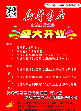 新華書店彩印圖片