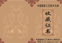 收藏證書圖片