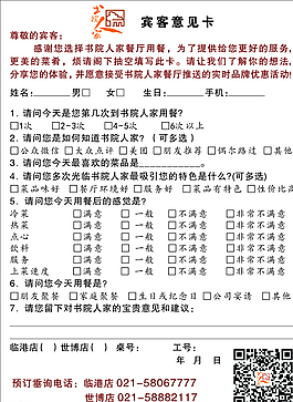 賓客意見卡 酒店意見卡圖片