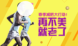 減肥淘寶海報(bào)