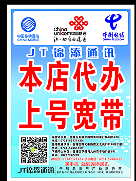 移動聯(lián)通電信圖片