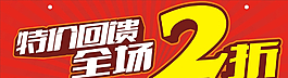 特賣廣告圖片
