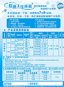 無線固話宣傳單圖片