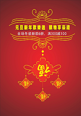 商場元旦新年宣傳單圖片