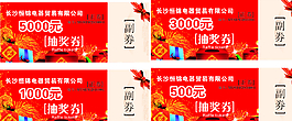 抽獎(jiǎng)券圖片