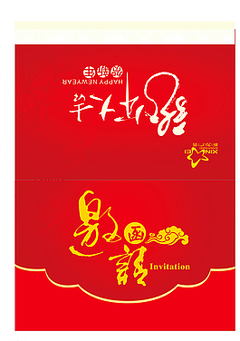 邀請(qǐng)函圖片