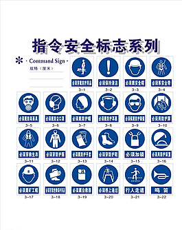 指令安全標志系列矢量貼圖圖片