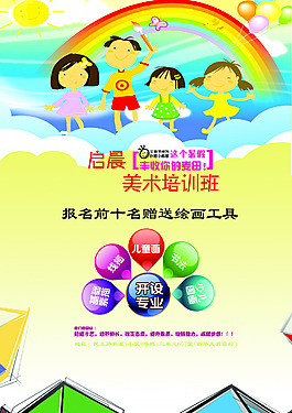 美术培训海报设计图片psd下载
