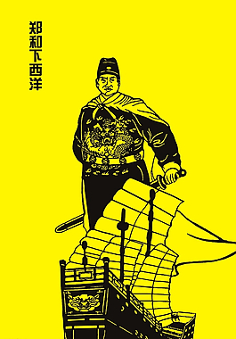 鄭和下西洋 剪紙圖片