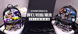 淘寶女包海報(bào)PSD