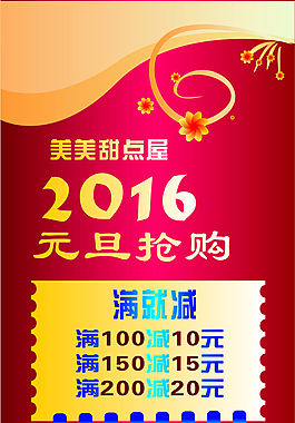 2016元旦抢购