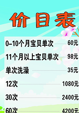 價(jià)格表圖片