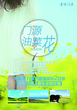 門源海報1