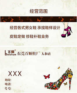 時尚女鞋名片