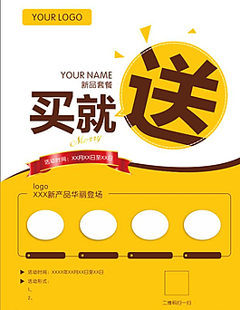 海報 DM 買就送圖片