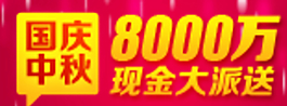 紅黃喜慶家具打折促銷焦點(diǎn)圖圖片