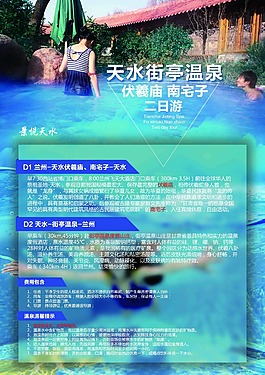 旅游海報