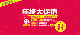 年終大促銷海報圖片