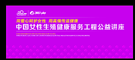 三八婦樂(lè)會(huì)議背景圖片