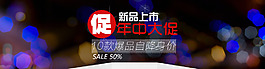 淘寶年中大促首頁(yè)海報(bào)