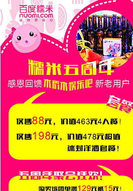 酒吧X展架圖片