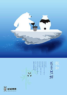 假如我是熊貓