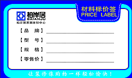 標價簽圖片