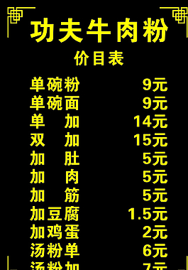 價(jià)目表圖片
