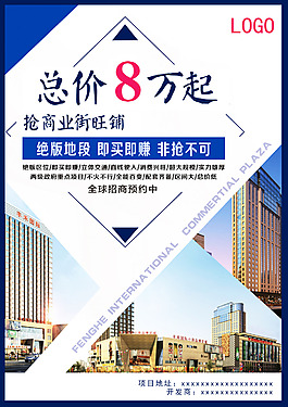 商業旺鋪