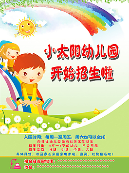 幼儿园