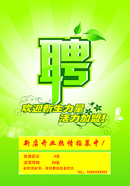 招聘海報(bào)