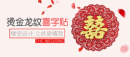 淘宝详情页海报 喜字唯美背景