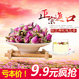 花茶 主圖 淘寶