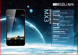 魅族mx3海報