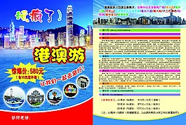 海报 彩页 旅游