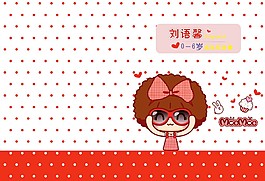 幼兒成長冊